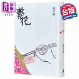 预售 繁花 全新修订布面精装典藏版 港台原版 金宇澄 东美出版