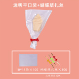 德立加厚雪糕包装袋自制棒冰家用冰棒冰棍食品一次性透明塑料机封袋子 平口袋+蝴蝶结扎丝 100个