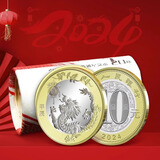 中国第二轮十二生肖纪念币全新卷拆品相10元面值流通硬币贺岁币 2024年龙年20枚原封整卷