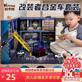 凯卡西改装者礼盒男孩玩具车儿童玩具3-6岁小汽车玩具改装车合金车玩具 改装者合金车礼盒/可手提/带礼袋 合金车+可变色+灯光+修理台
