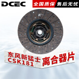 DCEC东风新猛士CSK181 CSK182离合器从动盘/离合器片1601130J-0C7100
