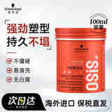 施华蔻（Schwarzkopf）竖立质感纤维发蜡100ml 持久定型蓬松造型男士进口塑型发油发膏 【3级定型】发蜡100ml