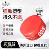 施华蔻（Schwarzkopf）专业质感随意发蜡85ml蓬松持久发泥男士发蜡自然亮泽控油清爽造型 【4级定型】随意发蜡85ml