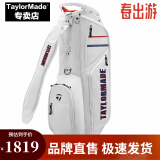 Taylormade泰勒梅高尔夫球包2024新款球包男女士便携大容量时尚立式球包 U21937 白色/深蓝色/红色 9.5英寸/2.9kg