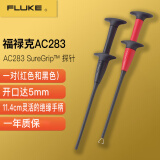 福禄克FLUKE AC285/AC220/AC175绝缘测试夹AC280/AC283挂勾探针 AC283探针