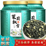 百略特级茉莉花茶2024新茶茉莉飘雪浓香型浓郁茶叶高品质罐装500g