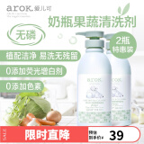 爱儿可奶瓶清洗剂植物奶瓶果蔬清洗剂800ml 丽家宝贝 2瓶