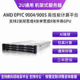 华萨AMD EPYC 四/五代 9965/9575F/9754/9654/9554 高性能CPU仿真计算私有化部署2U机架式服务器主机 EPYC9374F 32/64 2.85G 768G/1T/Te