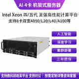 华萨Intel Xeon 8581C/8488C/8575C Deepseek一体机本地部署深度学习四卡GPU4090/L20/L40机架式服务器 Xeon 8575C 48/96 2.8G 512G
