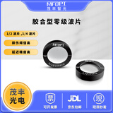 光学胶合型零级石英波片直径25.4四分之一波片二分之一波片半波片 ELQW25.4-532-4A