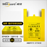 威佳医疗垃圾袋加厚医院诊所医疗机构实验室医废垃圾袋 小号手提式3丝50*60cm100只（20L）