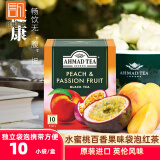 AHMAD TEA原装进口英国亚曼茶叶果味红茶英式袋泡茶水蜜桃味红茶包小袋盒装 水蜜桃百香果味20g(10小袋)
