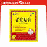 奇正藏药 消痛贴膏(弹力胶布款）10贴【3盒装】 急慢性扭挫伤 跌打瘀痛 骨质增生 腰肌劳损 陈旧性伤痛