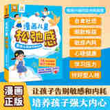 乐乐趣傲游猫漫画儿童松弛感 漫画书小学生7-10岁性格情绪情商心理健康培养绘本活出人生松弛感书籍