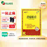 奇正藏药 消痛贴膏1贴/袋*2贴/盒膏药 肩周炎 跌打瘀痛 落枕 活血化瘀 类风湿疼痛  急慢性扭挫伤 骨质增生
