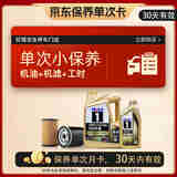 美孚（Mobil）金美孚保养单次卡 0W-40 SP 5L 含机油+机滤+工时 新加坡原装