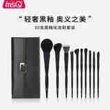 魅丝蔻（MSQ）10支黑釉化妆刷套装全套专业动物毛散粉刷眼影刷子工具礼物送女友 10支黑釉（刷包款） 10支 化妆刷