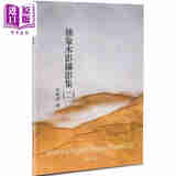 预售 抽象水影摄影集 二 港台艺术原版 许昭彦 猎海人出版