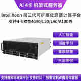 华萨Intel Xeon 三代至强 8336C/8352V/6330/RTX3090/4090/5090 DeepseekAI推理深度学习机架式服务器 Xeon 5318Y 24/48 2.1G 51