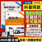驾照科目一科目四考试答题技巧书理论书2025年新交规驾校一本通驾考宝典书c1c2速记口诀教材书通关技巧驾校考驾照500题库 2本套装更全面【题库书+技巧书】