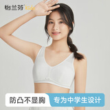 怡兰芬少女内衣发育期中学生文胸初中生高中生青春期女童大童背心 米白 80B (参考体重90-105斤)