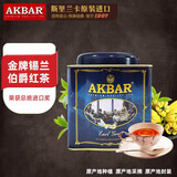 AKBAR阿卡巴 锡兰红茶 斯里兰卡原装进口红茶叶 功夫红茶叶 罐装礼品茶 阿卡巴经典伯爵红茶(方形)250g