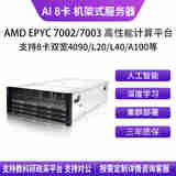 华萨AMD EPYC7H12/7K62/7J13/7763/4090/5090/L20/L40 Deepseek一体机AI推理深度学习八卡机架式服务器 EPYC 7H12 64/128 2.6G 10