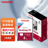 东芝（TOSHIBA）4TB 台式机机械硬盘 128MB 5400RPM SATA接口 P300系列(HDWD240)