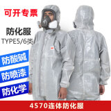 3M 4570 连体带帽防护服 防强酸碱化学液体喷溅 医药加工 有害物处理 农药喷洒  （不含面具手套）1件 M