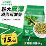 十月稻田 绿豆1kg 五谷杂粮 绿豆粥汤 可发豆芽 大米伴侣 1袋