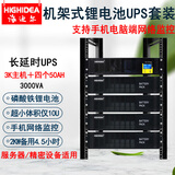 海迪尔 锂电池UPS不间断电源3KVA在线机架式车载服务器机房停电备用套装 ET3KRS 3KVA主机+四个48V50AH锂电池