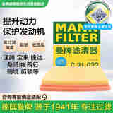 曼牌（MANNFILTER）空气滤清器空气滤芯C21011C21022速腾宝来桑塔纳朗行境蔚领高尔夫