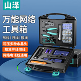 山泽网线钳网络工具箱套装 带寻线测试仪水晶头剥线打线压线刀 XP-160