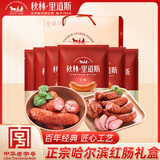 秋林里道斯哈尔滨红肠礼盒 东北特产熟食 送礼礼盒 伴手礼 2.8kg红肠礼盒