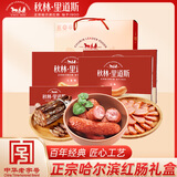 秋林里道斯哈尔滨红肠年货纯肉礼盒 红肠盒装 送礼 东北特产 2kg盒装红肠礼盒