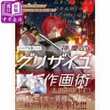 预售 神庆灰阶画法插画描绘技巧教学 日文艺术原版 少ないレイヤーで美しく＆効率的に描く神慶式グリザイユ作画術