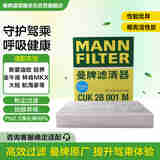 曼牌（MANNFILTER）空调滤清器空调滤芯格CUK28001M蒙迪欧锐界金牛座MKX飞行家航海家