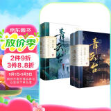 青云台（全4册完结套装）沉筱之青春古言畅销小说周生如故梦华录恰逢雨连天附赠人物立插海报信纸书签