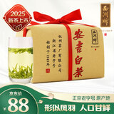 西湖牌2025新茶上市 雨前一级安吉白茶100g纸包 春茶绿茶 杭州茶厂