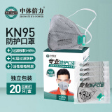 中体倍力KN95活性炭防甲醛笨解除异味防雾霾粉尘口罩 B04-20【头戴式-独立装-20枚】