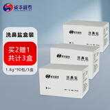 英华融泰洗鼻盐鼻腔清洗器专用盐成人儿童鼻炎洗鼻器生理盐水洗鼻剂海盐水 买2赠1共计3盒90包