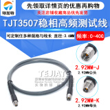 TJT3507稳幅稳相高频测试线 2.92-JJ 2.92MM公转2.92MM母头DC-40G 高频线 2.92MM公转2.92MM母DC-40G 3.5M