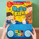 乐乐趣早教发声书 快乐宝宝手鼓书 0-3岁宝宝启蒙认知有声玩具游戏书 婴幼儿童礼物童书 快乐宝宝手鼓书