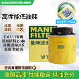 曼牌（MANNFILTER）机油滤清器油滤芯W712/90M/W7158高尔夫宝来朗逸POLO明锐途安迈腾