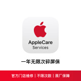 一年无限次碎屏保 AppleCare Services (iPhone 16e)