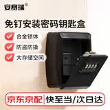 安赛瑞 金属密码钥匙盒 装修猫眼钥匙收纳盒 大门工地防盗钥匙箱 黑色 1C00103 个