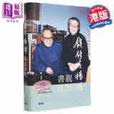 钱钟书杨绛 亲友书札 增订本 精装 港台原版 吴学昭 香港本事出版社Book Matter