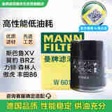 曼牌（MANNFILTER）机油滤清器机滤机油滤芯W6019M适用森林人傲虎力狮/BRZ/XV