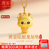 周百福金龙吊坠黄金宝宝本命年龙年吊坠男女生肖小金龙项链足金999婴儿 金龙1.3~1.5g+银链