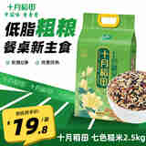 十月稻田七色糙米2.5kg  东北低脂粗粮 （黑米 红米 燕麦米 小麦仁） 2.5kg*1袋 5斤
